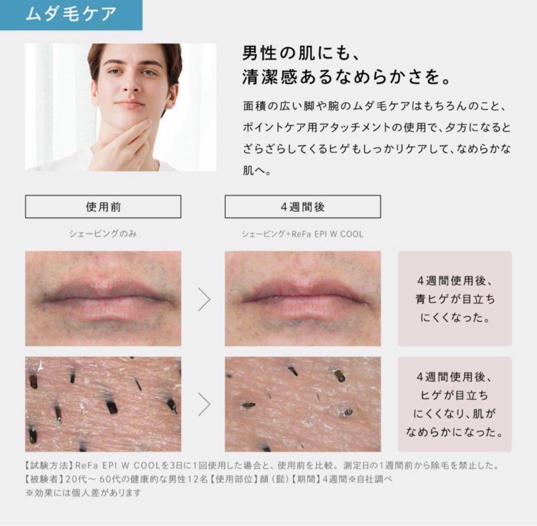 リファリピダブルクール　脱毛器