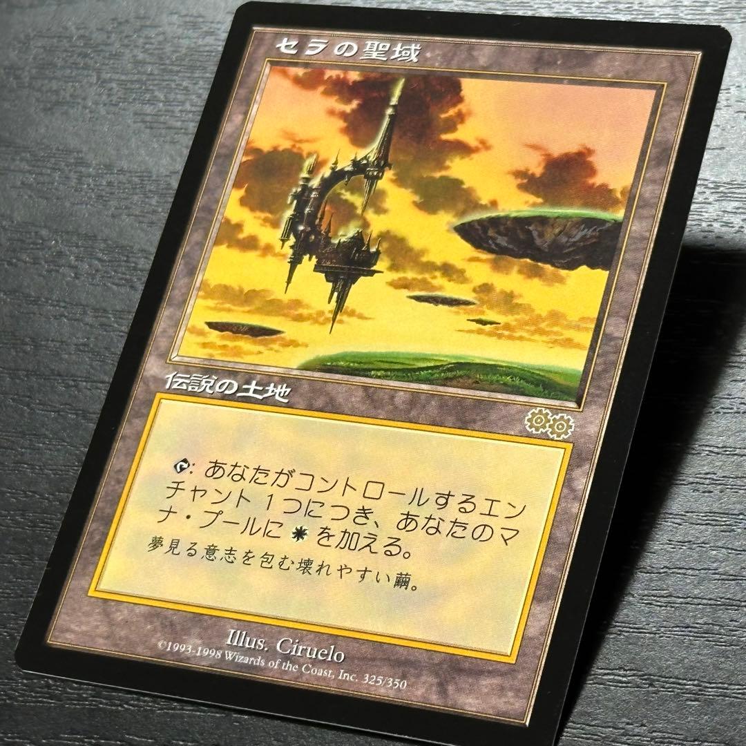 MTG セラの聖域 日本語