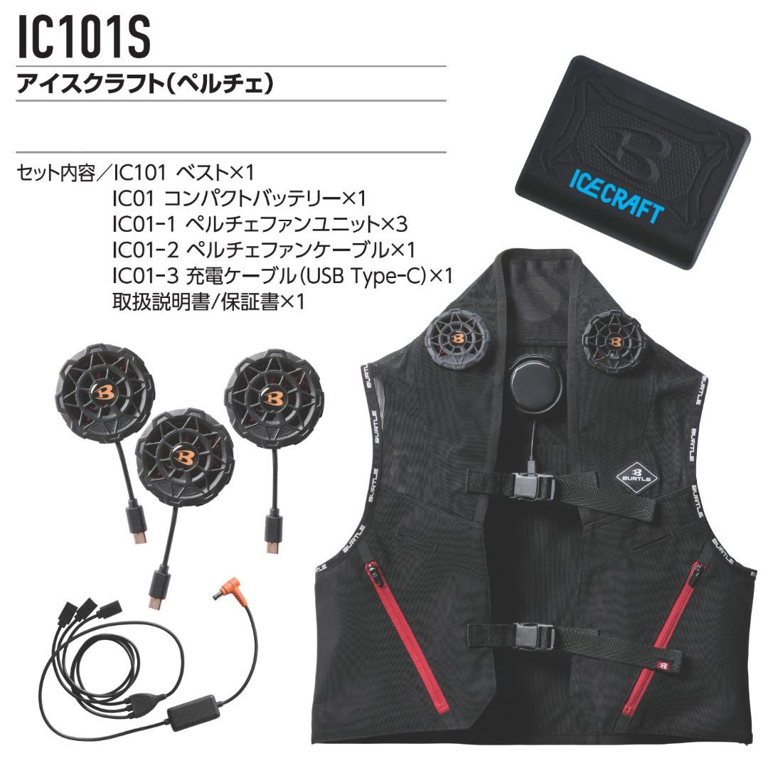 【新品】バートル　ペルチェベスト　FREEサイズ　BURTLE