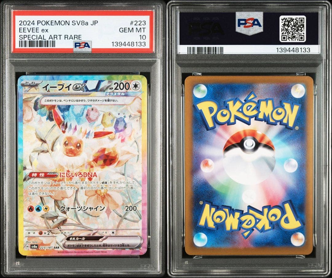 PSA10 イーブイ進化ライン SAR テラスタルフェス 10連番 ブイズ