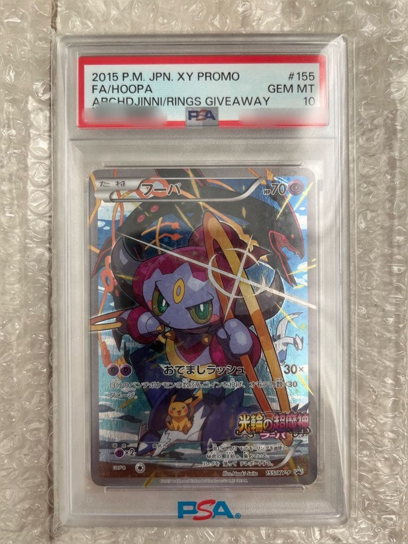 【PSA10】光輪の超魔神 フーパ 入場者プレゼントプロモ XYシリーズ
