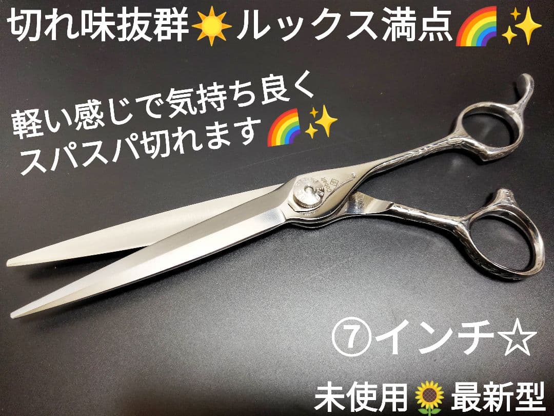 切れ味◎✨ナルトシザー同様斜度付ハサミ美容師プロ用✨トリミングペット理容師も◎♬