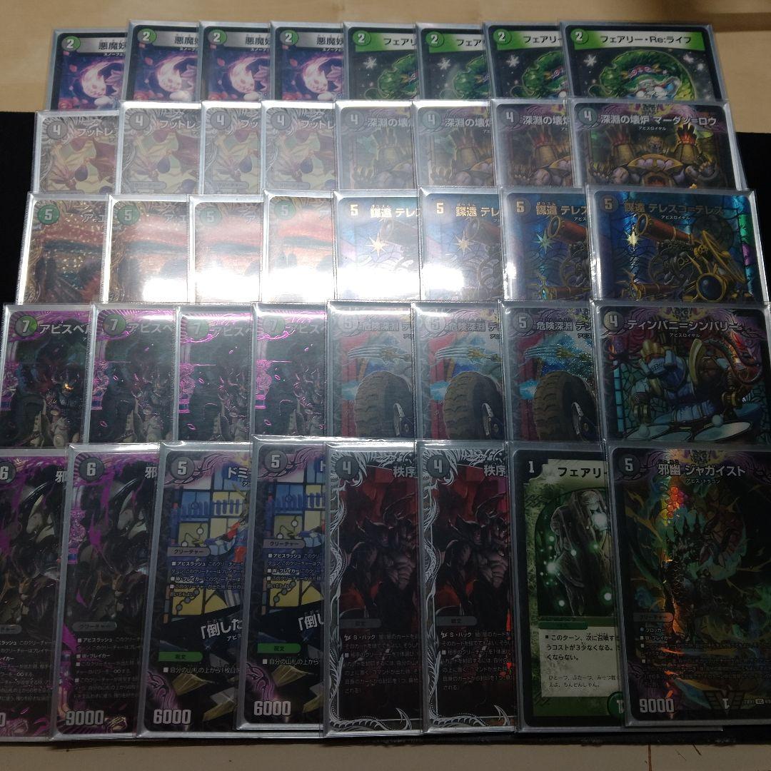 デュエルマスターズ 黒緑アビス デッキ セット 1部高レート