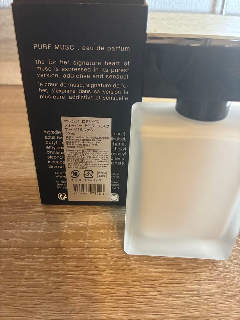 【美品】ナルシソ ロドリゲス フォーハー ピュア ムスク 50ml