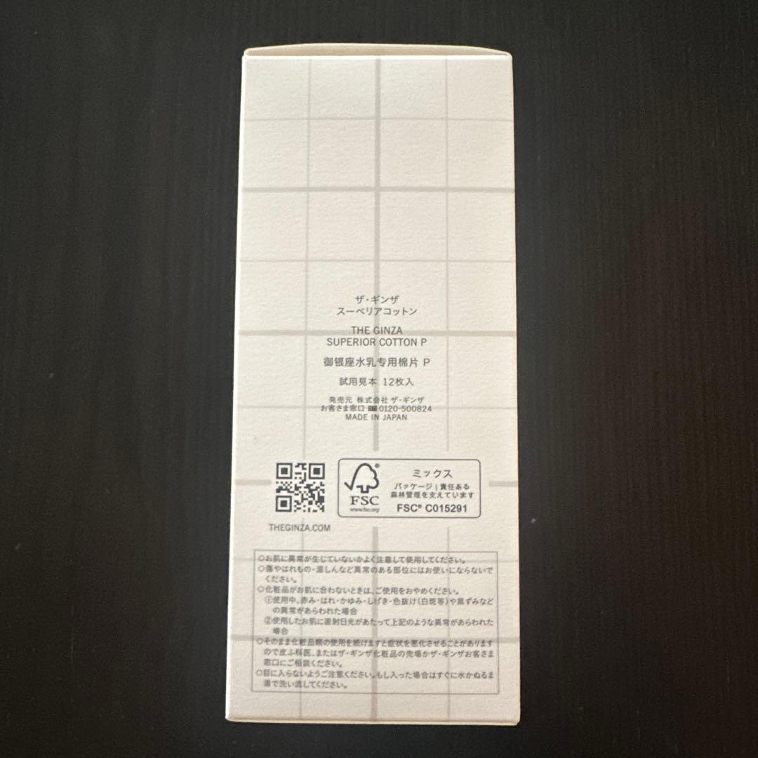 【新品】THE GINZA 化粧水 50mL・乳液 40mL・美容液 35mL