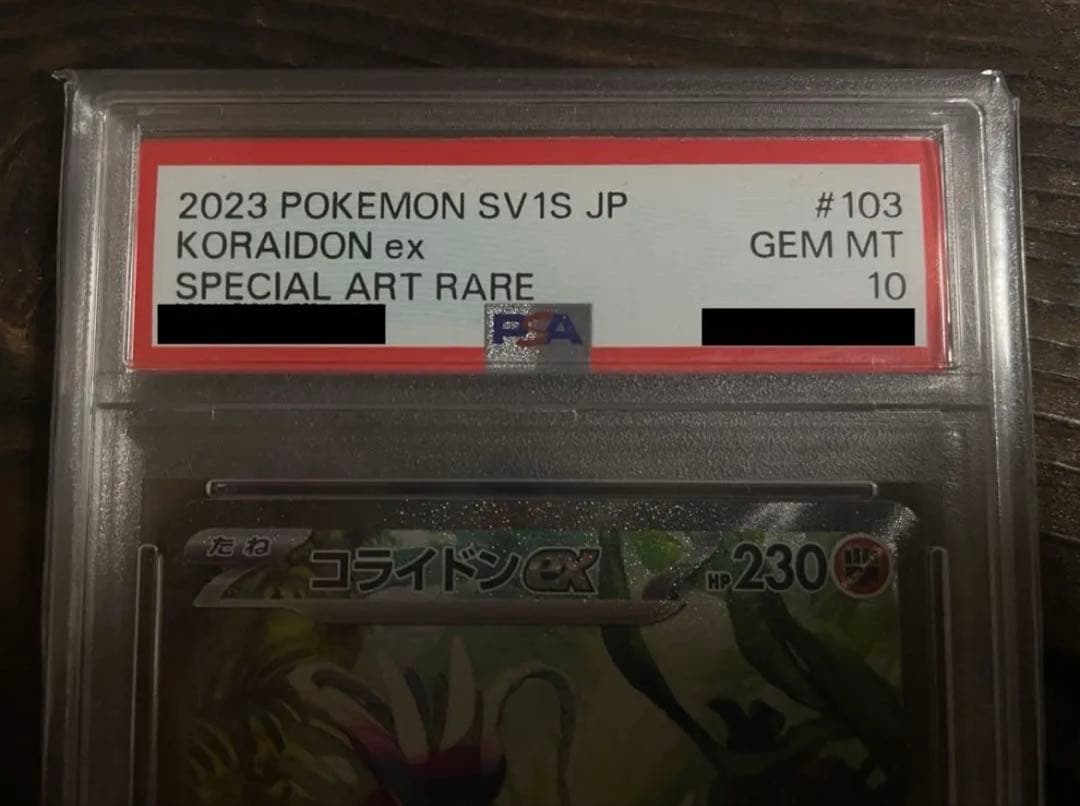 メ*5様 【PSA10】 コライドンex SAR SV1S 103/078