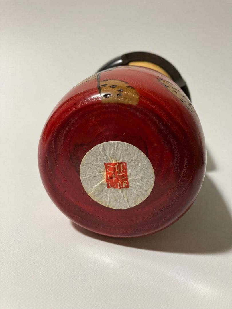 卯三郎作 こけし 好日