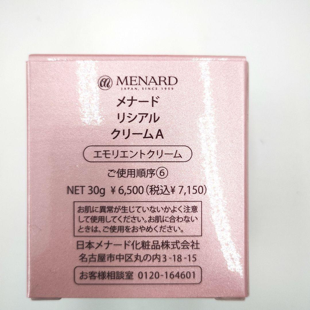 新品未使用✨️メナード リシアル　５点セット