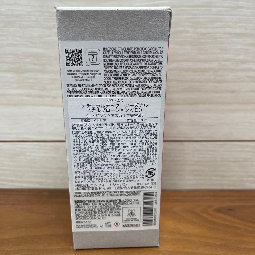 ダヴィネス ナチュラルテック シーズナル スカルプローション <E> 100ml