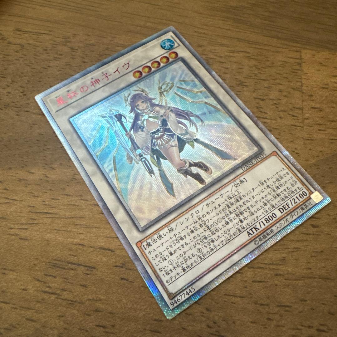 遊戯王OCG 星杯の神子イヴ　20thレア　5つ目