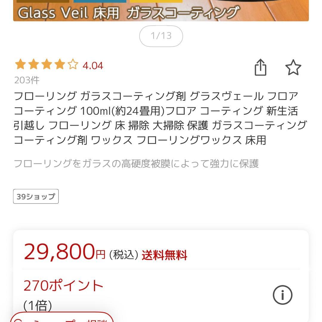Glass Veil フロアコーティング