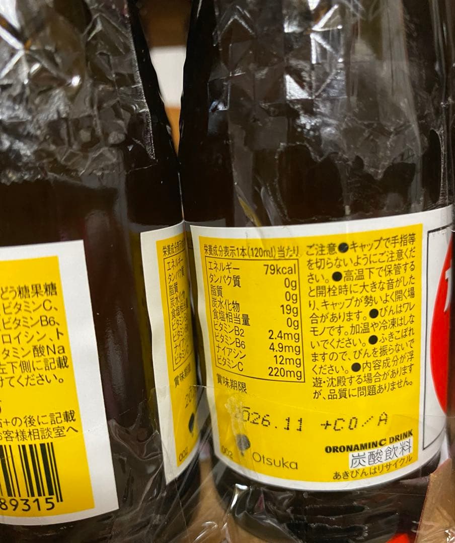 ピュン！オロナミンC 8箱セット　80本！