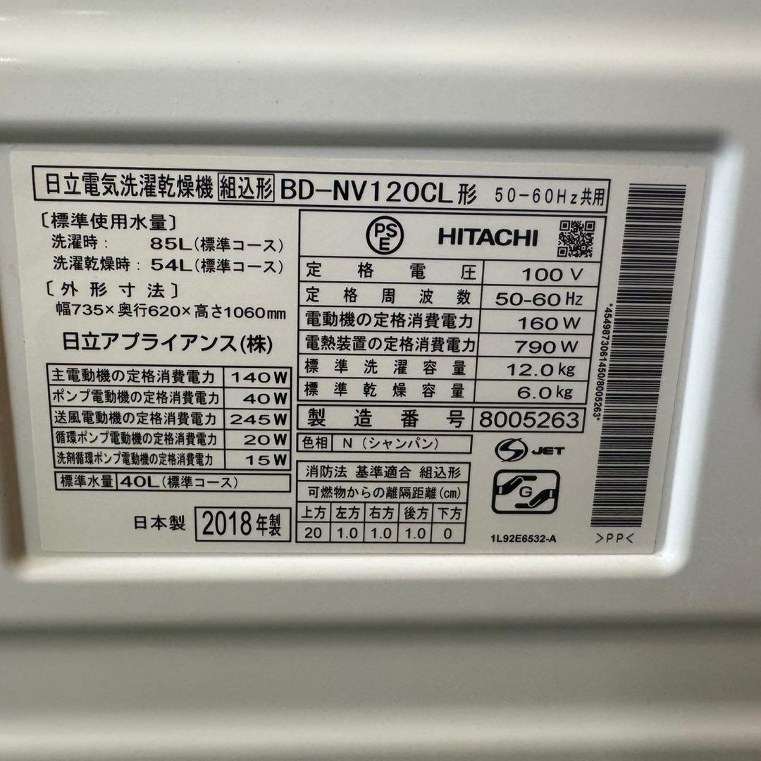 282 日立ビッグドラム洗濯機　乾燥付　12／6キロ　小型　一人暮らし　左開き