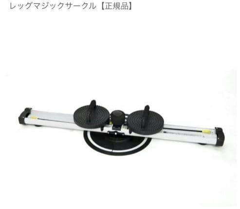 ★超メルカリ市SALE!★　LEG MAGIC Circle 新品未使用