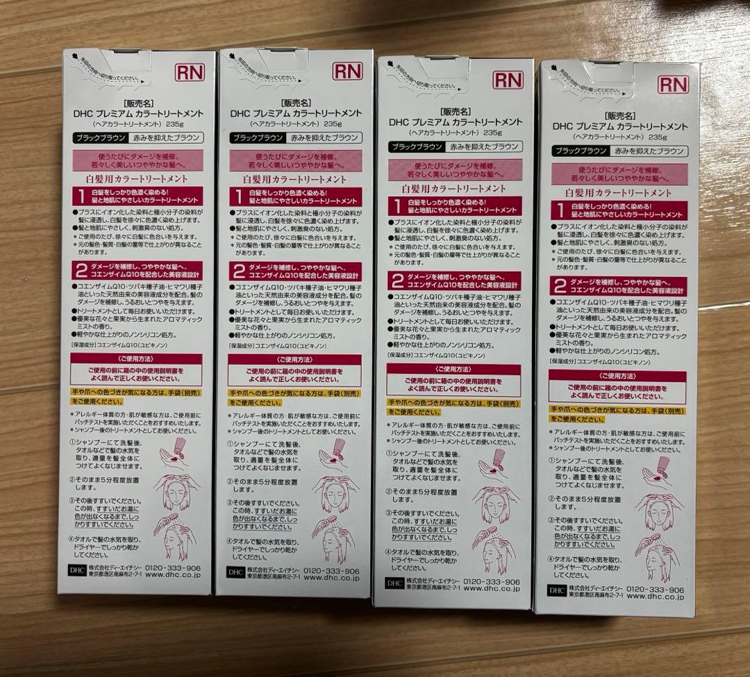 DHC Q10 プレミアムカラートリートメント ブラックブラウン 4箱 未開封
