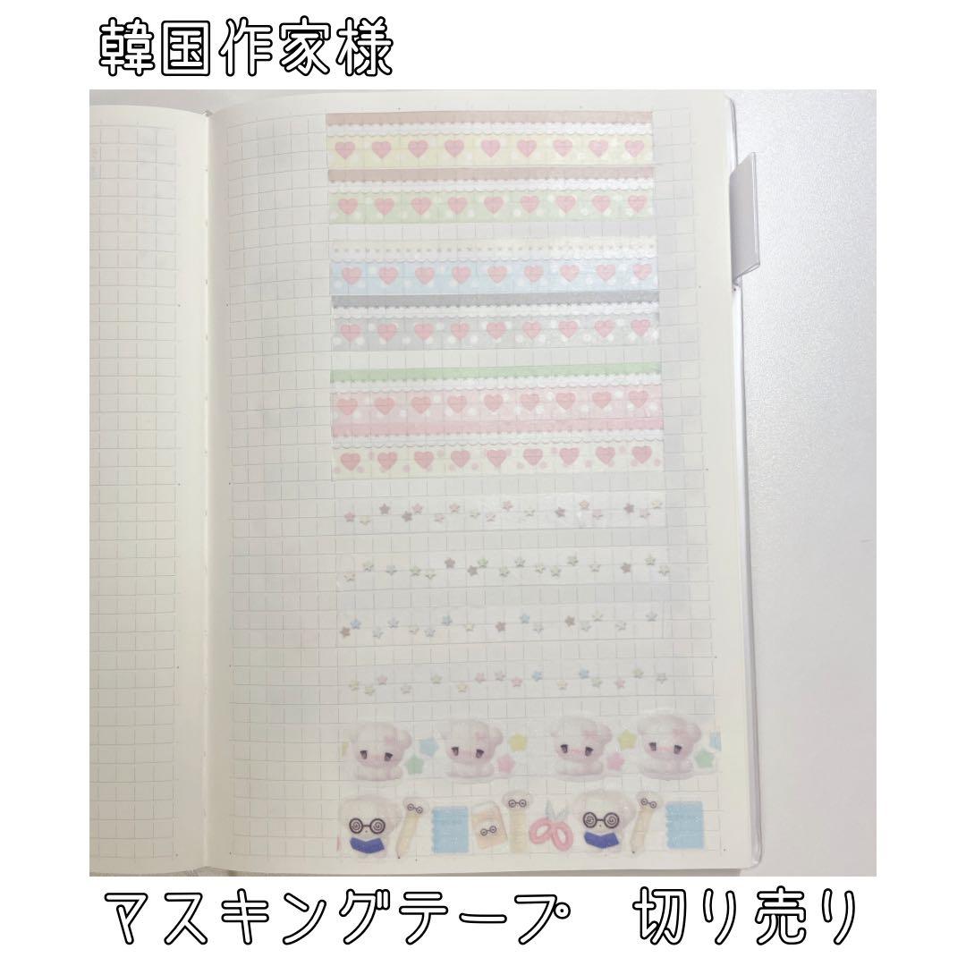 韓国作家 マスキングテープ 切り売り mering テープ y2k かわいい
