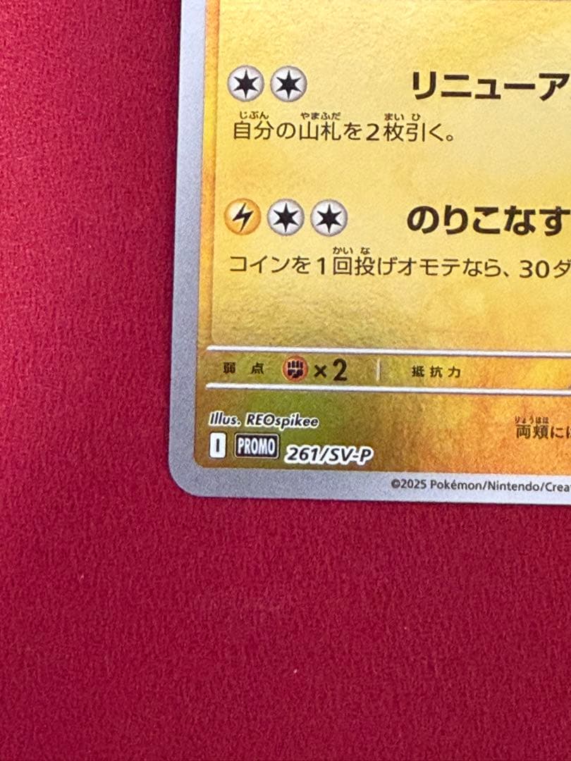 ヒロシマのピカチュウ HP70 雷