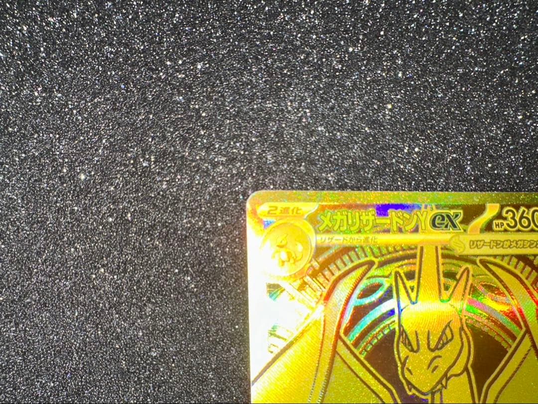 メガリザードンY MUR スタートデッキ100