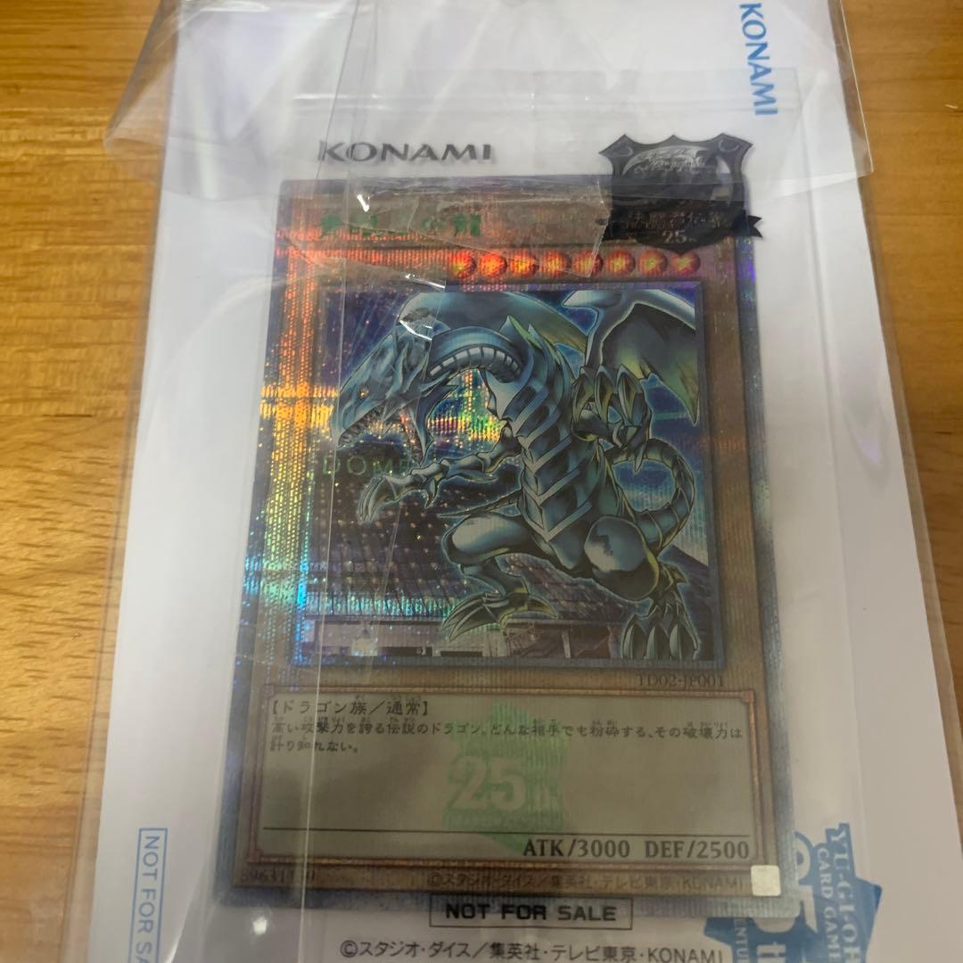 ブルーアイズホワイトドラゴン【東京ドーム特典】25周年
