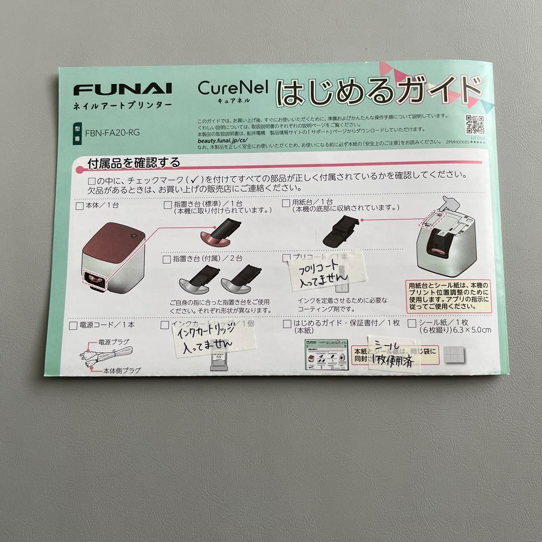 CureNel ネイルアートプリンター
