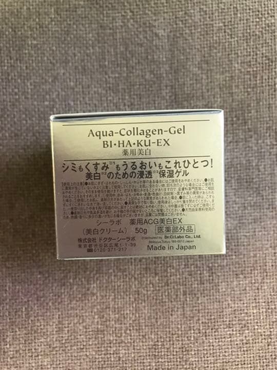 新品ドクターシーラボ 薬用アクアコラーゲンゲル美白EX 50g薬用美白2個セット