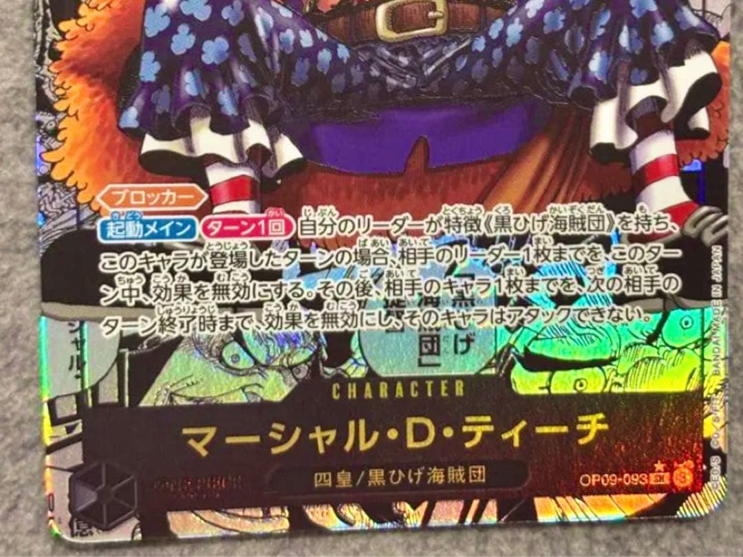マーシャル・D・ティーチ SR コミパラ OP09-093 皇帝