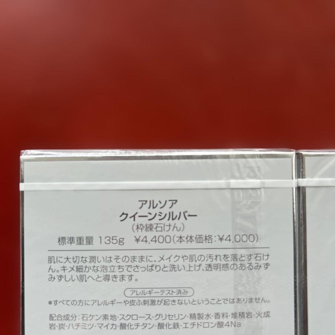 ARSOA QUEEN SILVER2個 &ローション II 1本　セット