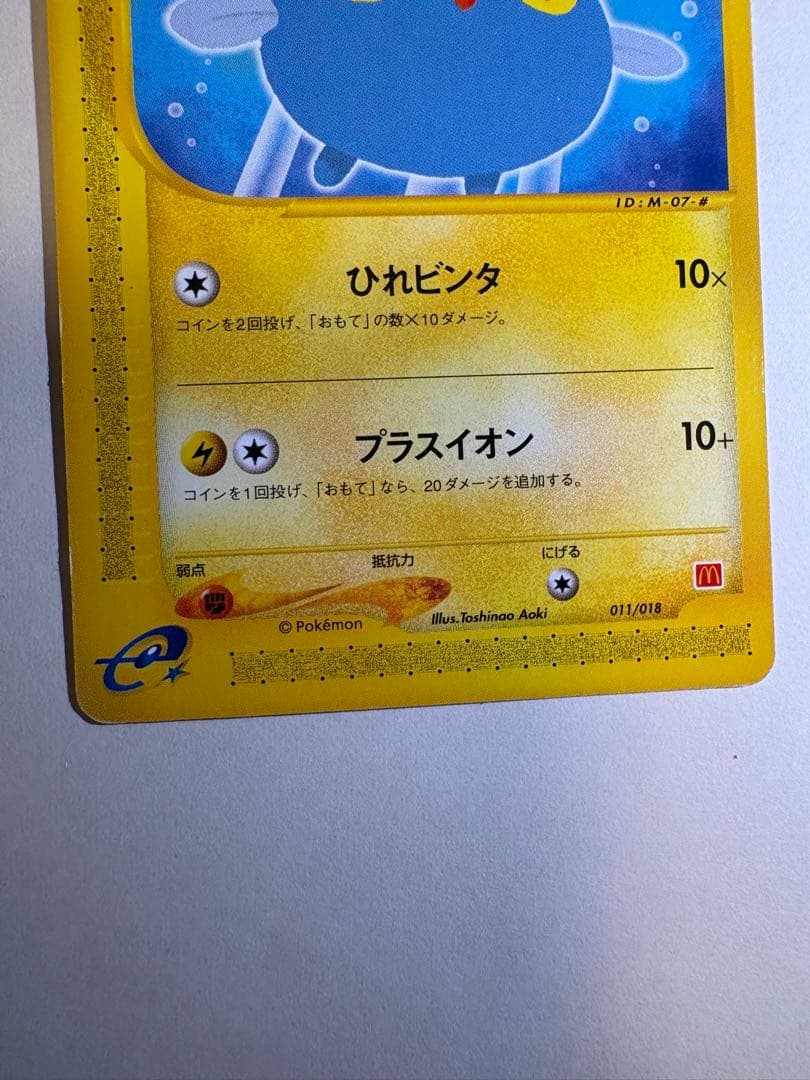 ポケモンカード　チョンチーとロコンセット　マクドナルド