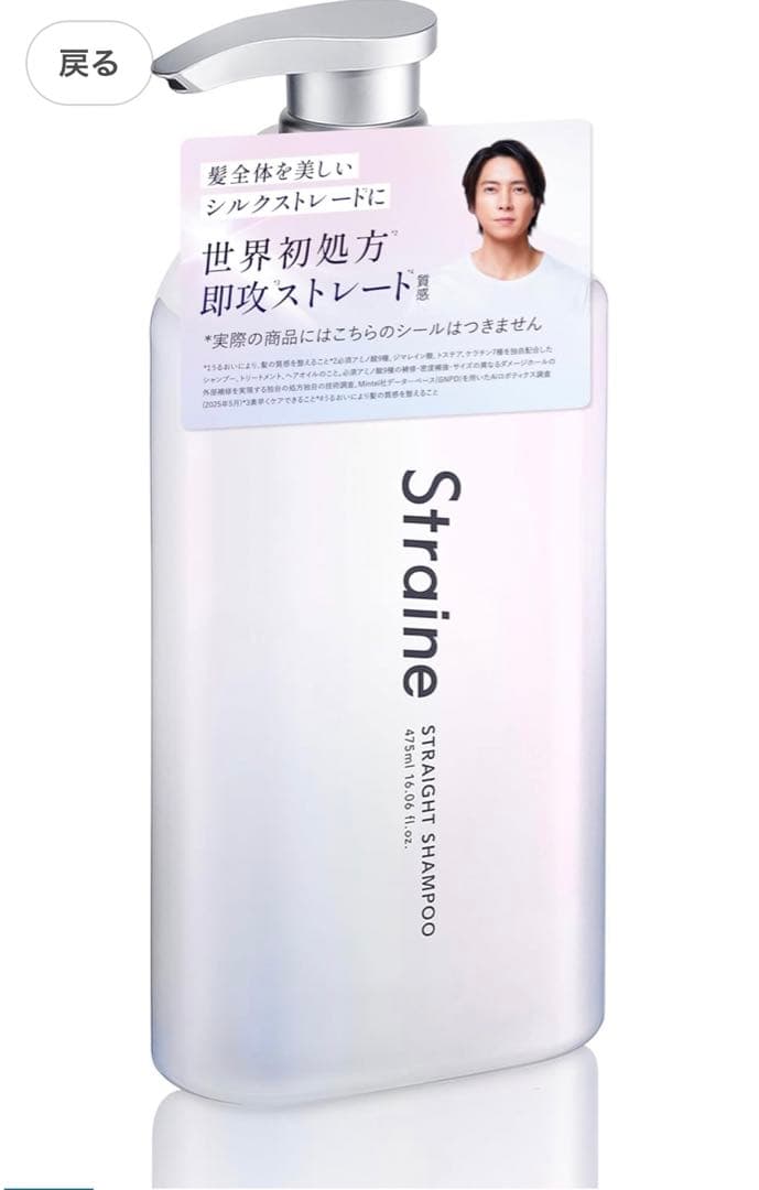 Straine シャンプーヘアトリートメント3セット