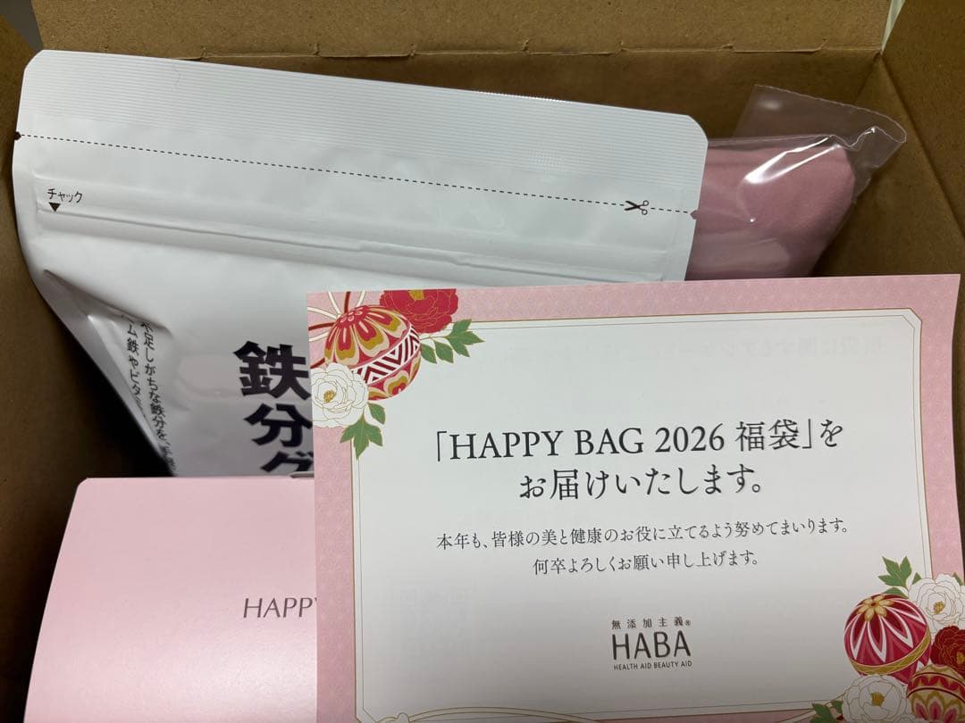 予約特典付き HABA ハーバー 福袋 2026年 VCローション