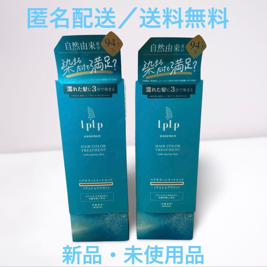 新品Lplp Essence カラー トリートメント　アッシュブラウン2個セット