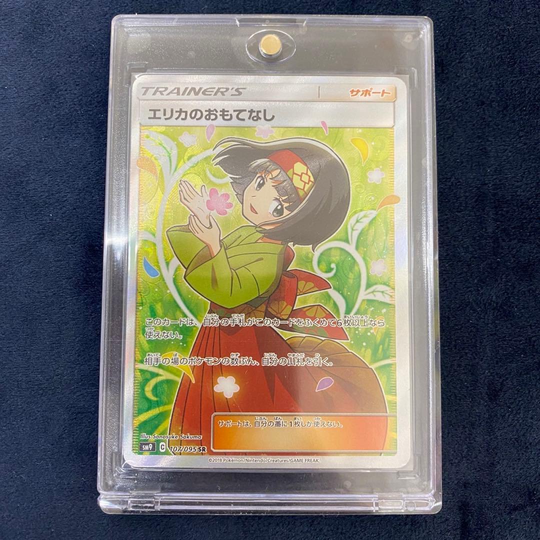 ポケモンカード　エリカのおもてなし　SR