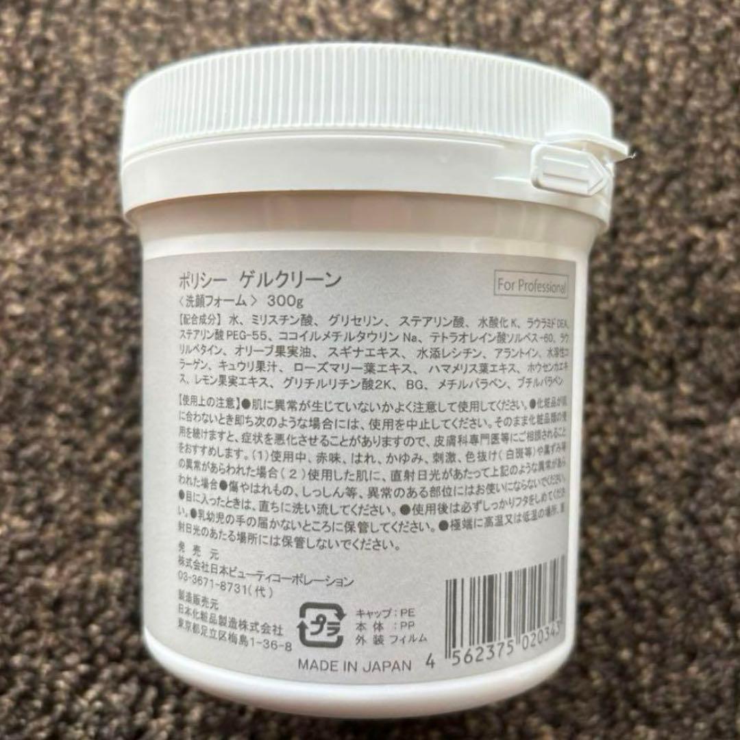 ポリシー化粧品 ゲルクリーン 業務用 300g