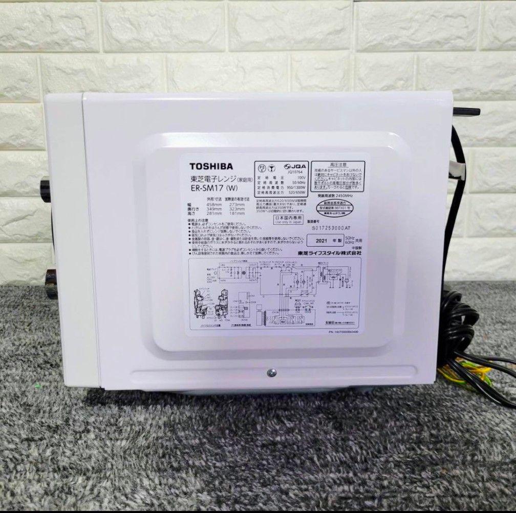 TOSHIBA 電子レンジ ER-SM17 2021年製 ダイヤル式 M0610