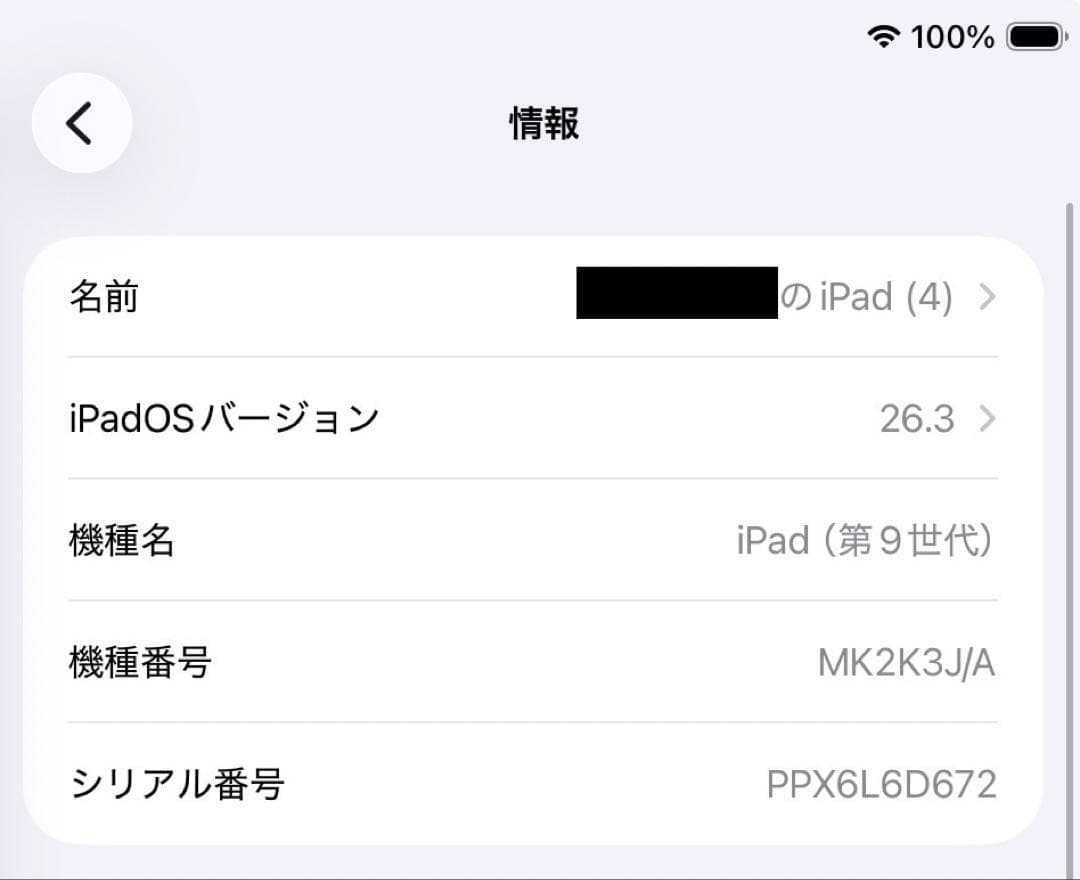 iPad 第9世代 64GB 本体