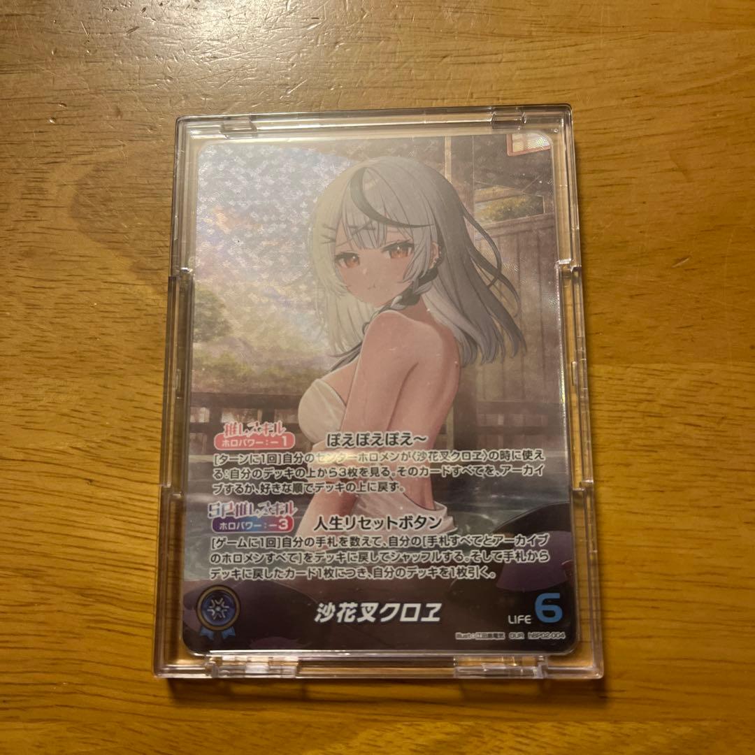 沙花叉クロヱ　our